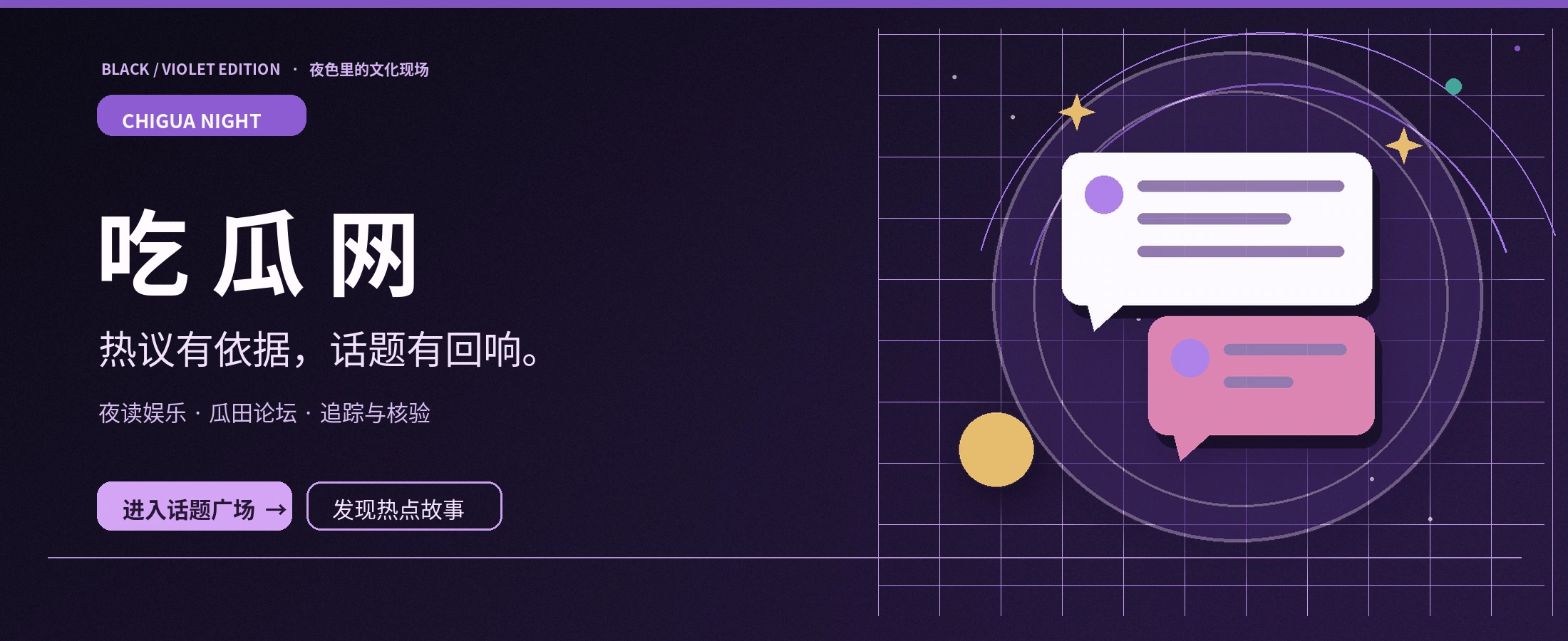 吃瓜网黑紫夜话封面