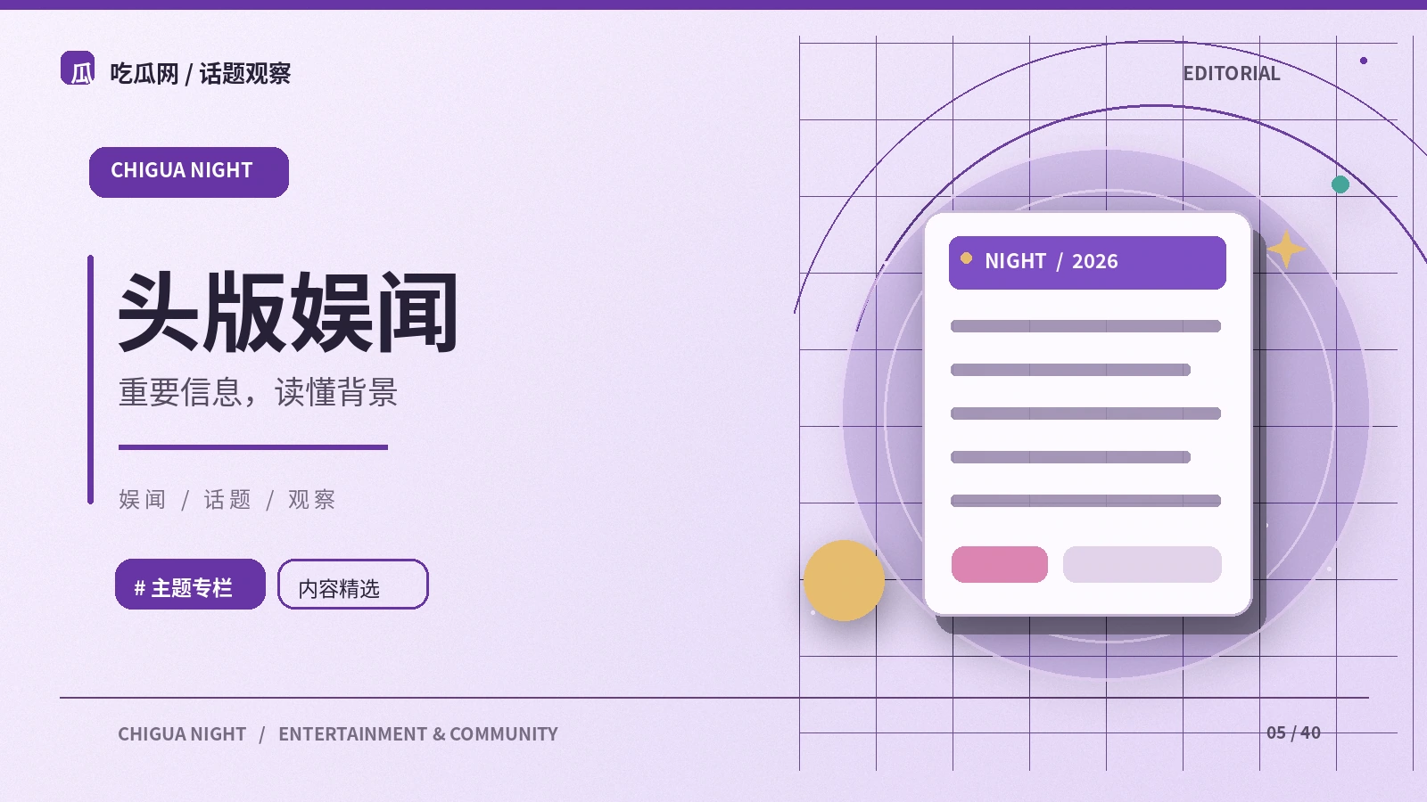 娱闻焦点