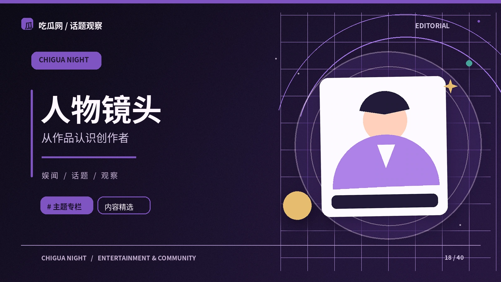 人物与作品