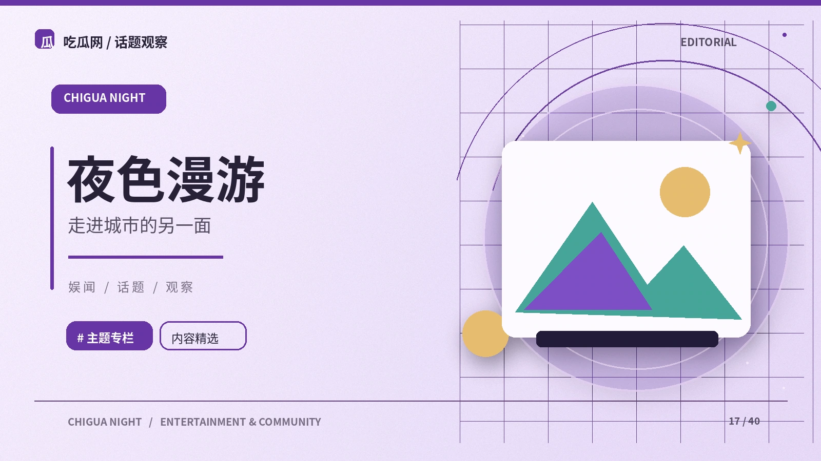 风尚与生活方式