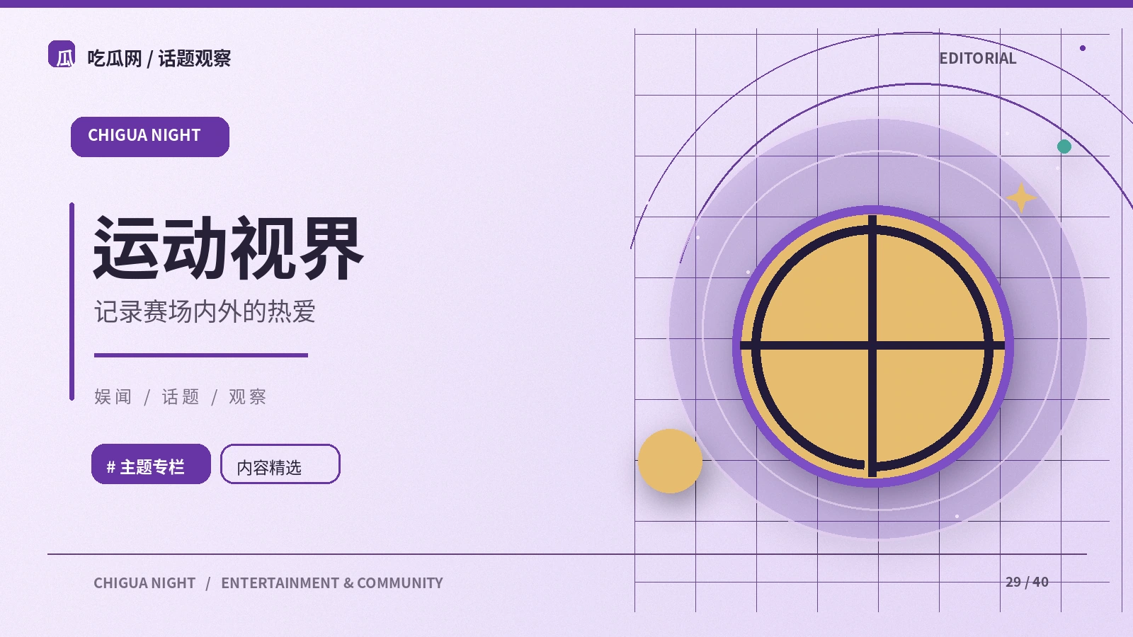初学者如何阅读体育赛事规则